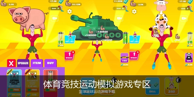 体育竞技运动模拟游戏专区