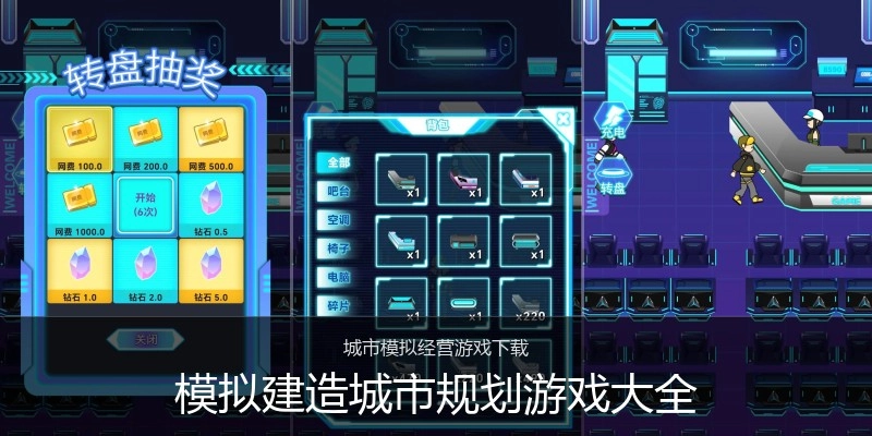 模拟建造城市规划游戏大全