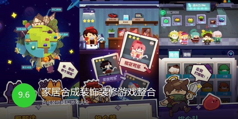 家居合成装饰装修游戏整合
