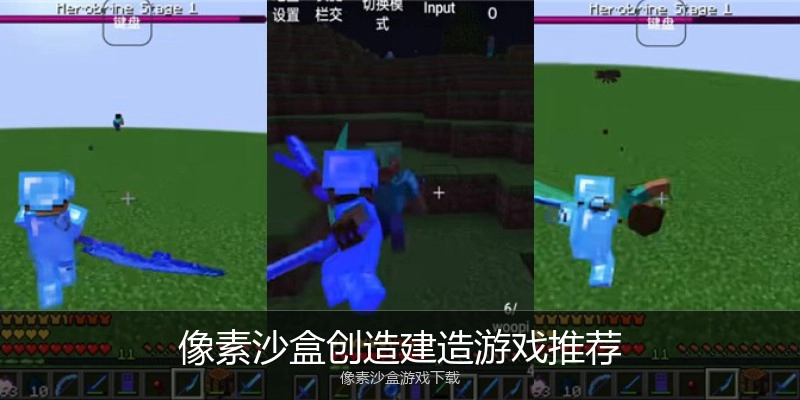 像素沙盒创造建造游戏推荐