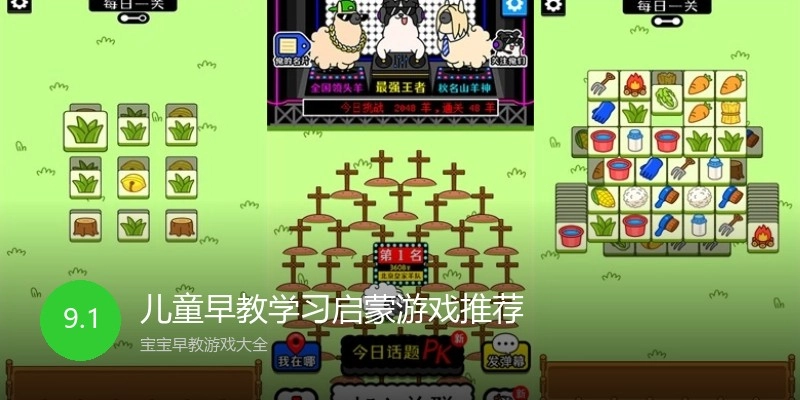 儿童早教学习启蒙游戏推荐