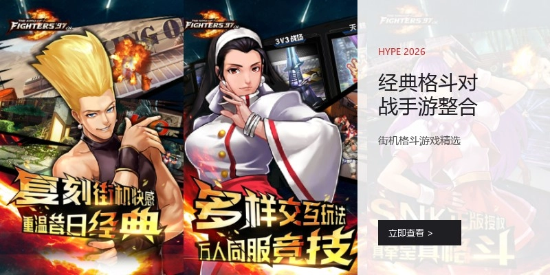 经典格斗对战手游整合