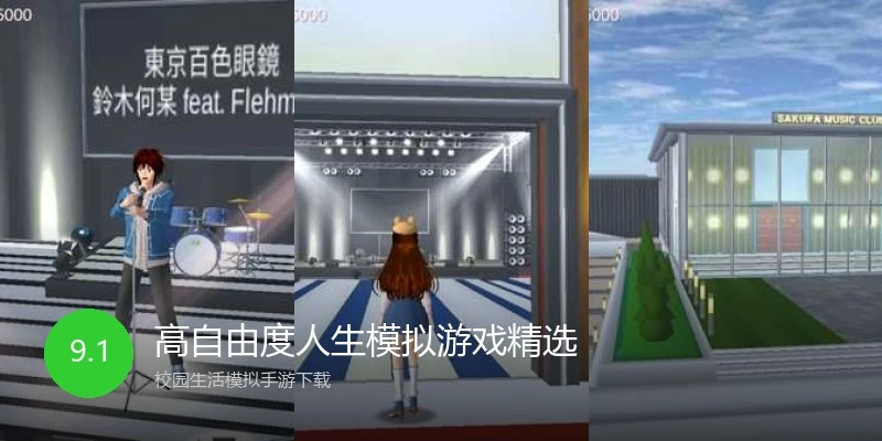 高自由度人生模拟游戏精选