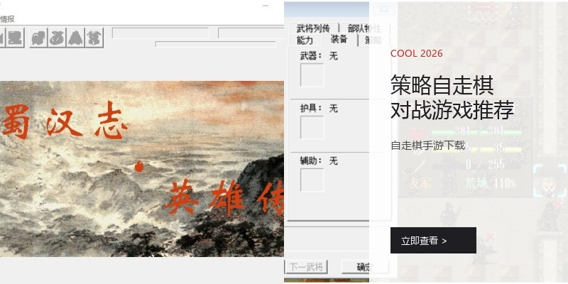 策略自走棋对战游戏推荐