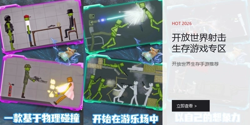 开放世界射击生存游戏专区