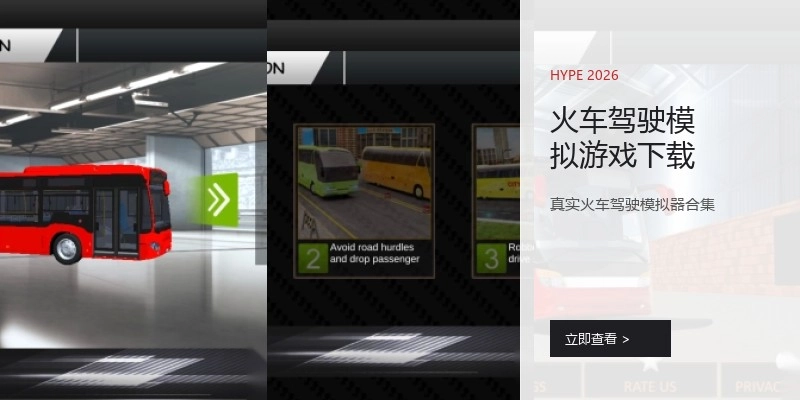 火车驾驶模拟游戏下载
