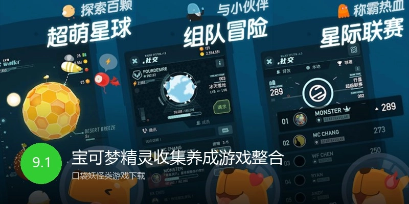 宝可梦精灵收集养成游戏整合