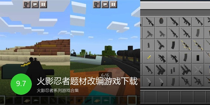 火影忍者题材改编游戏下载