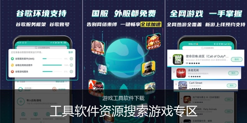 工具软件资源搜索游戏专区