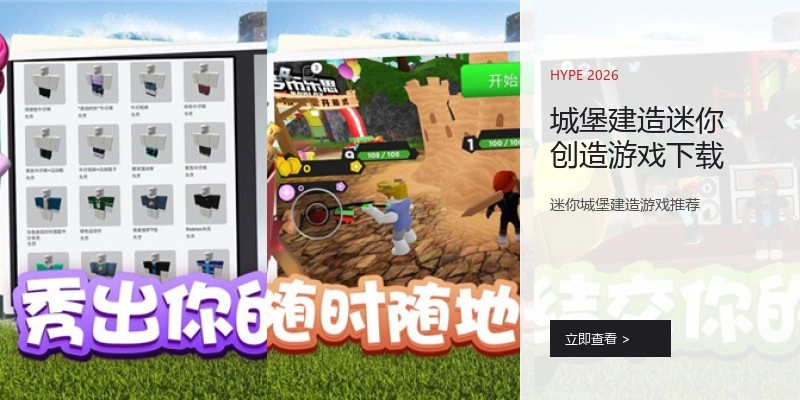 城堡建造迷你创造游戏下载