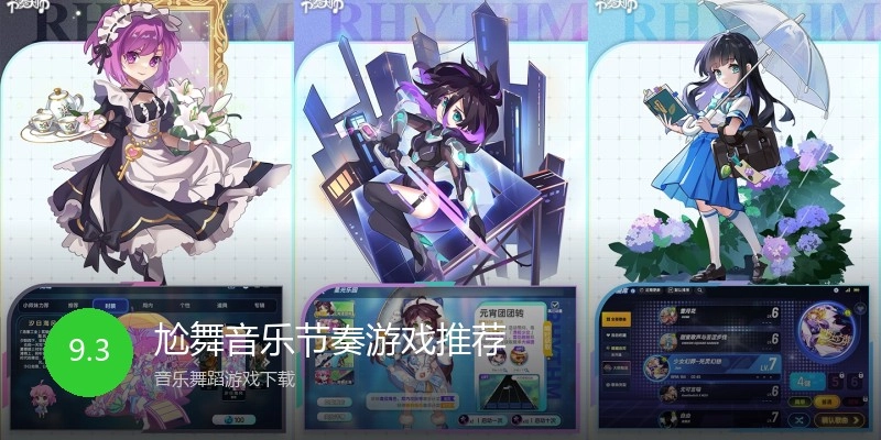 尬舞音乐节奏游戏推荐