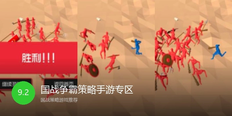 国战争霸策略手游专区