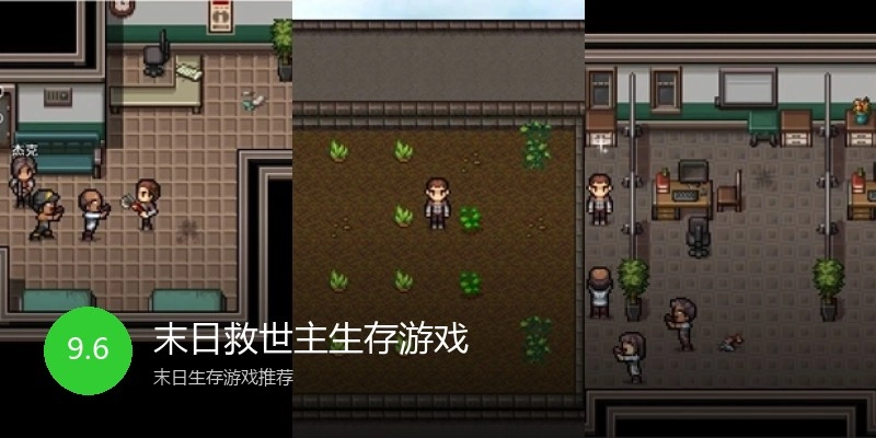 末日救世主生存游戏