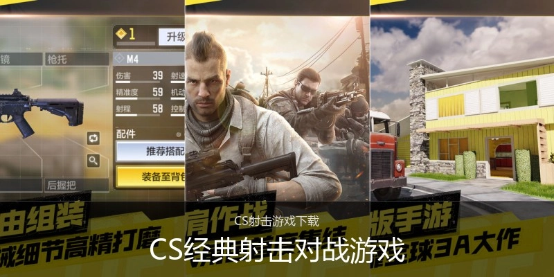 CS经典射击对战游戏