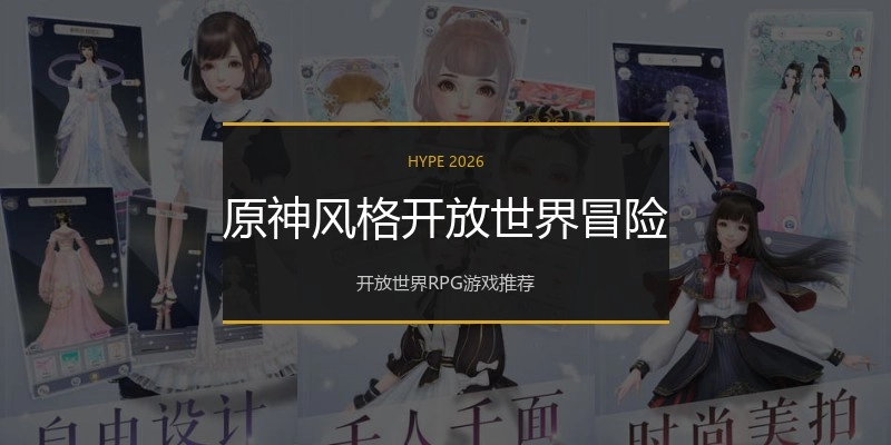 原神风格开放世界冒险