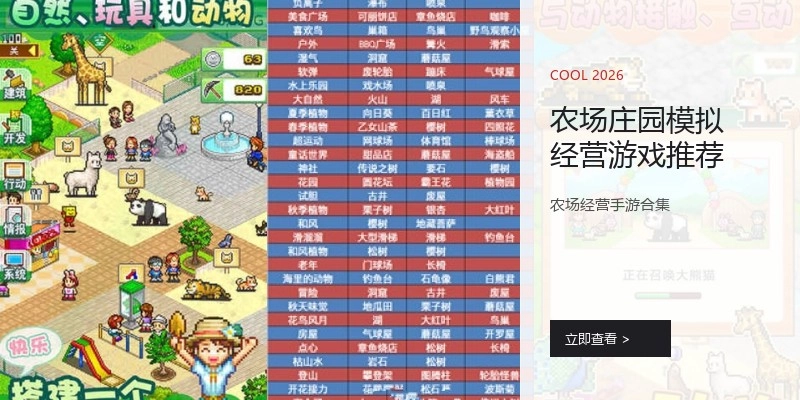 农场庄园模拟经营游戏推荐