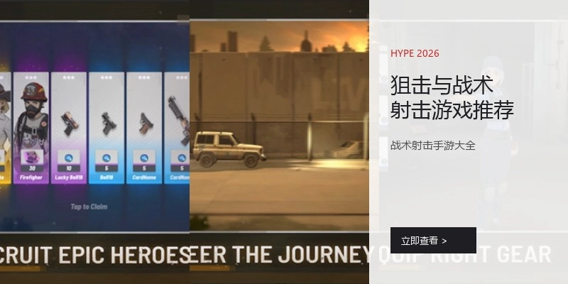狙击与战术射击游戏推荐