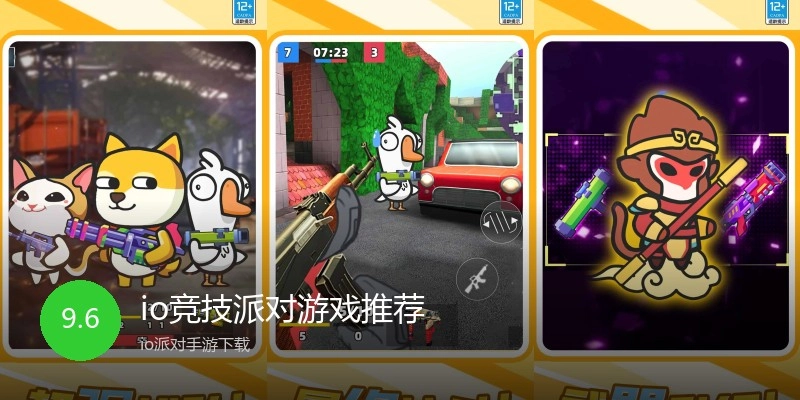 io竞技派对游戏推荐