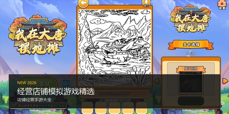 经营店铺模拟游戏精选