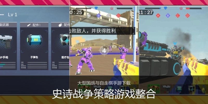 史诗战争策略游戏整合