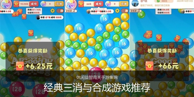 经典三消与合成游戏推荐