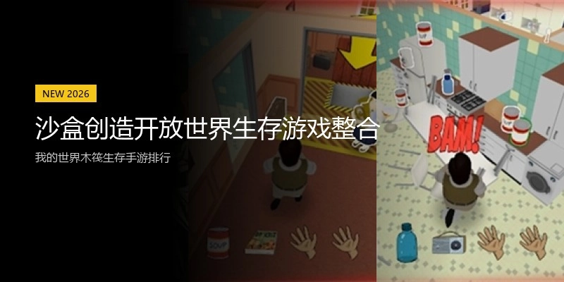 沙盒创造开放世界生存游戏整合