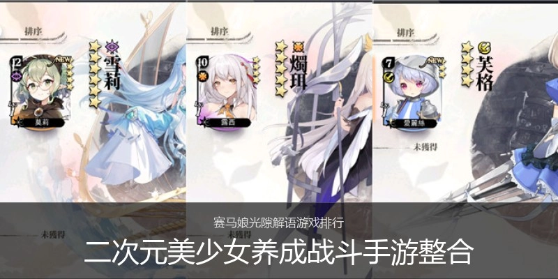 二次元美少女养成战斗手游整合