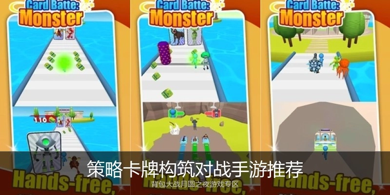 策略卡牌构筑对战手游推荐