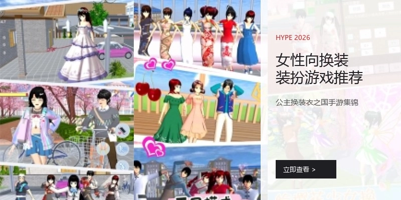 女性向换装装扮游戏推荐