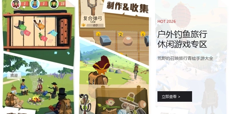 户外钓鱼旅行休闲游戏专区