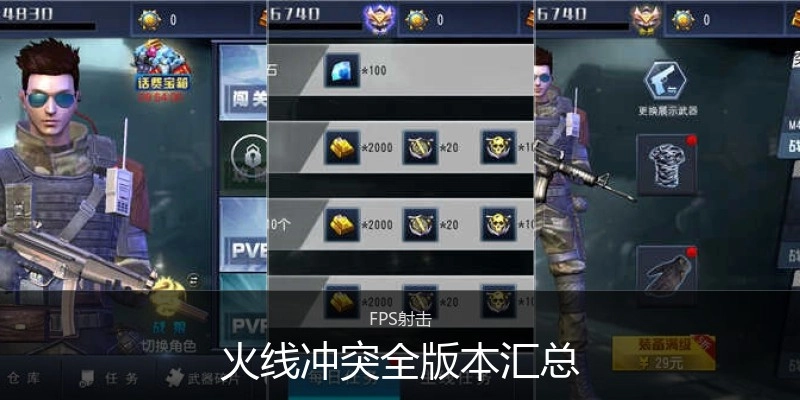 火线冲突全版本汇总