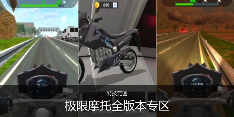 极限摩托全版本专区