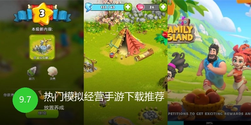 热门模拟经营手游下载推荐