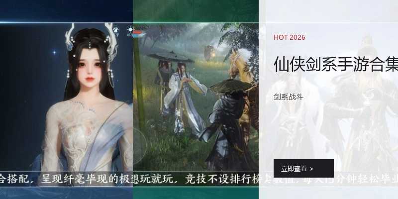 仙侠剑系手游合集