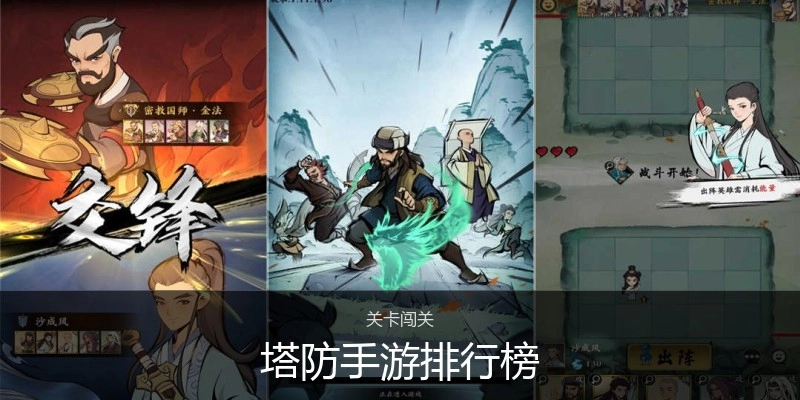 塔防手游排行榜