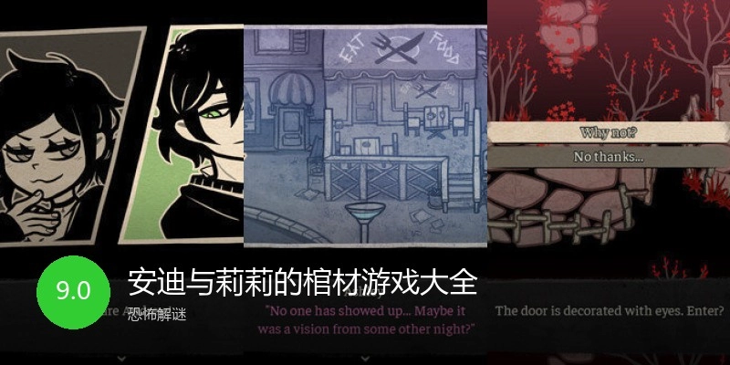 安迪与莉莉的棺材游戏大全