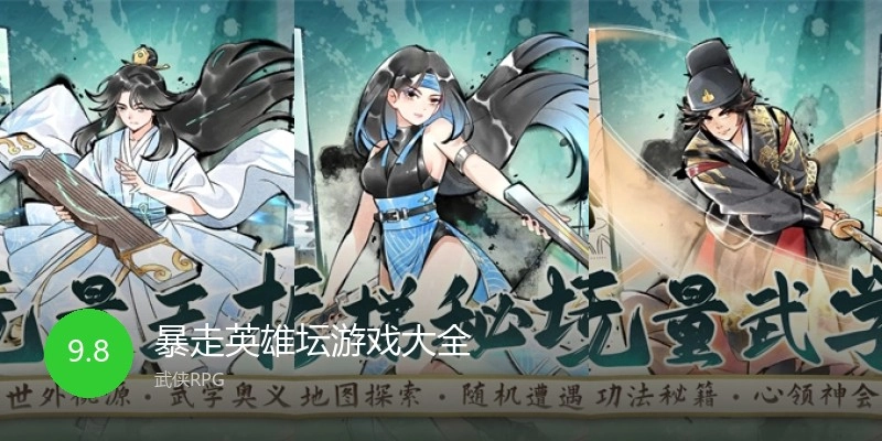 暴走英雄坛游戏大全