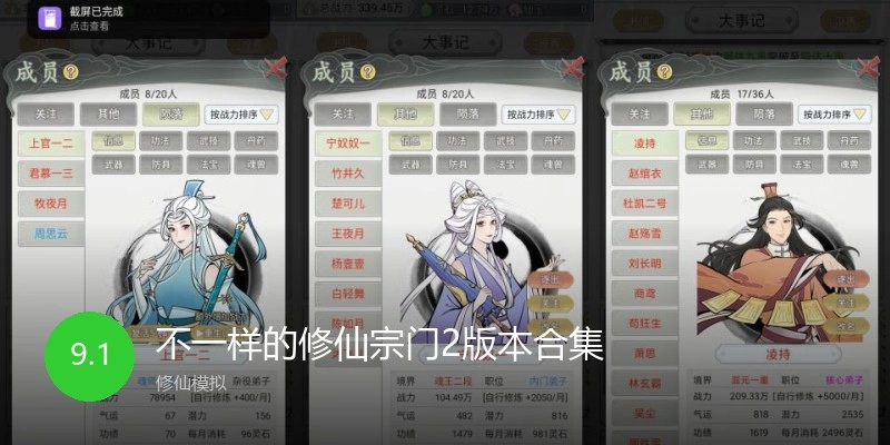 不一样的修仙宗门2版本合集