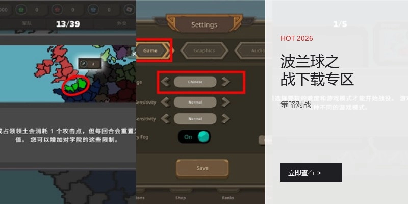 波兰球之战下载专区