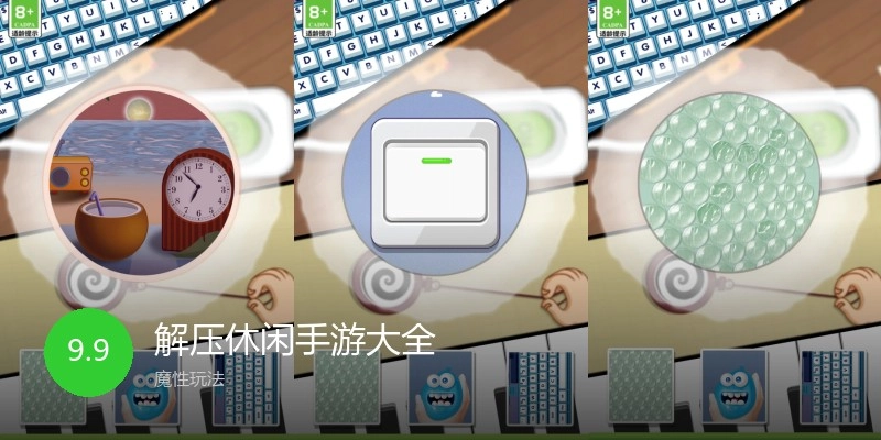 解压休闲手游大全
