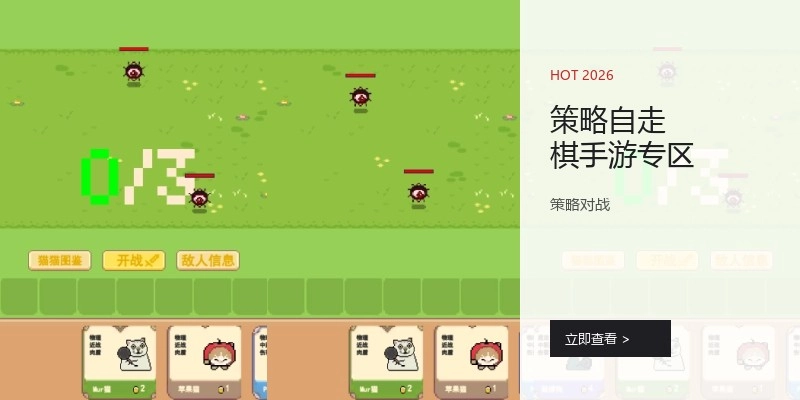 策略自走棋手游专区