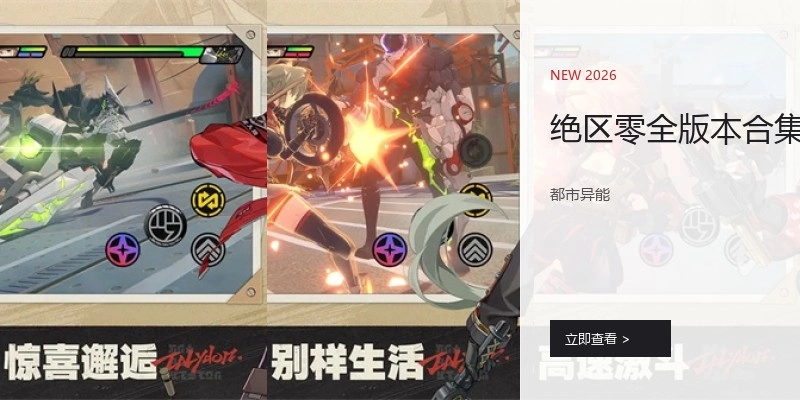 绝区零全版本合集