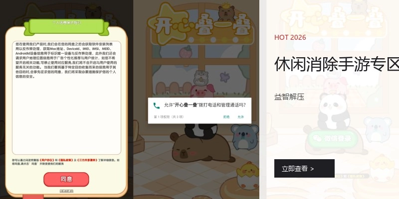 休闲消除手游专区