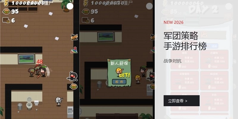 军团策略手游排行榜