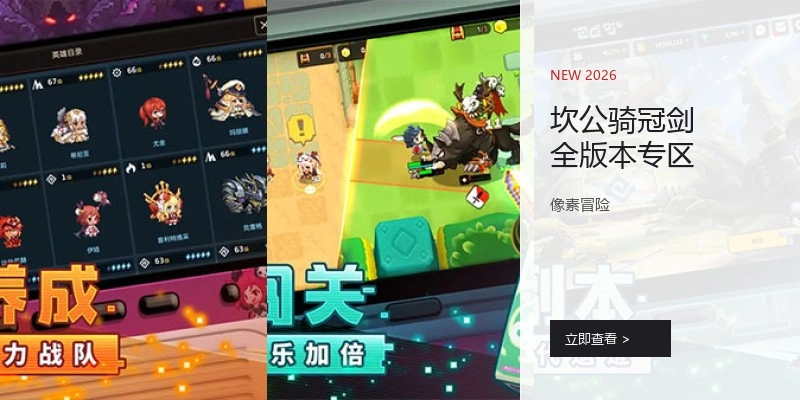 坎公骑冠剑全版本专区