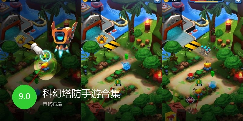 科幻塔防手游合集