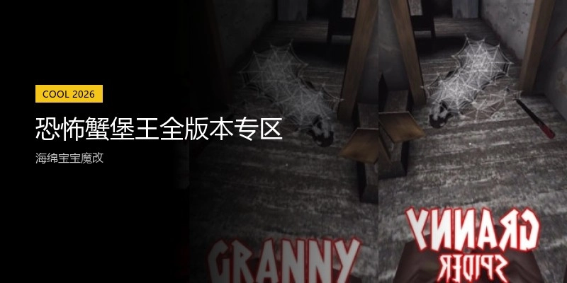 恐怖蟹堡王全版本专区