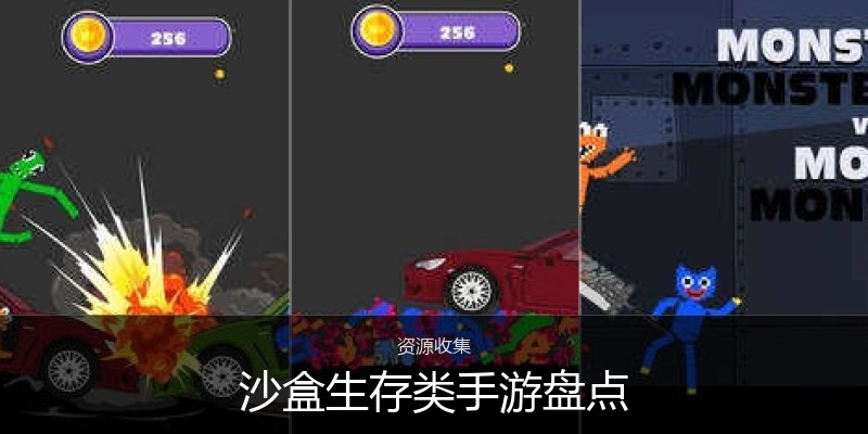 沙盒生存类手游盘点