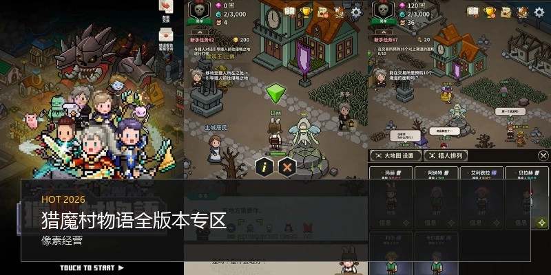 猎魔村物语全版本专区