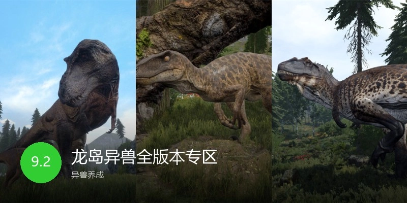 龙岛异兽全版本专区